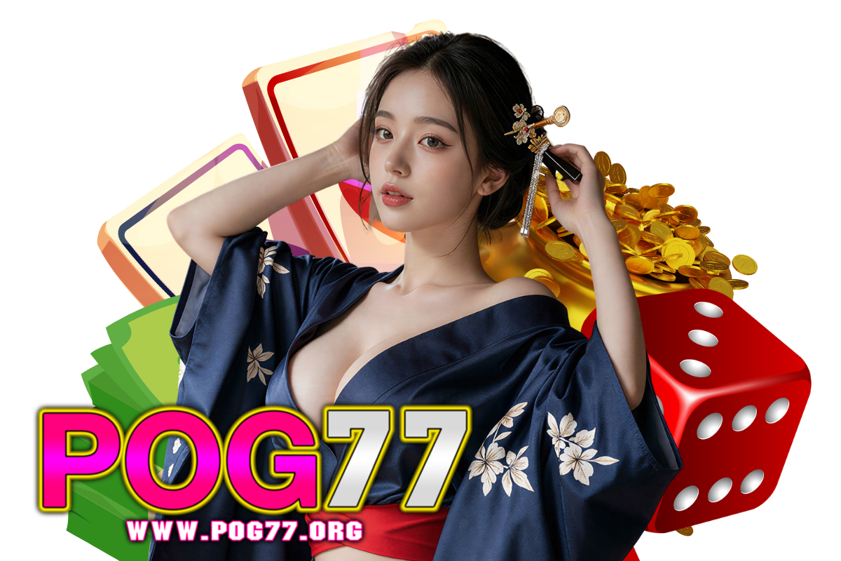 pog77 เว็บตรง